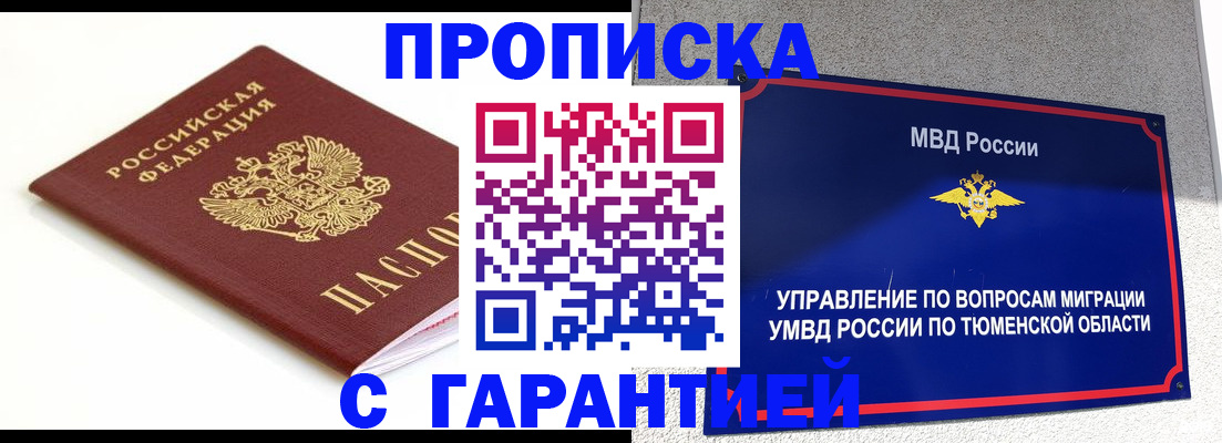 временная регистрация адрес в Туле