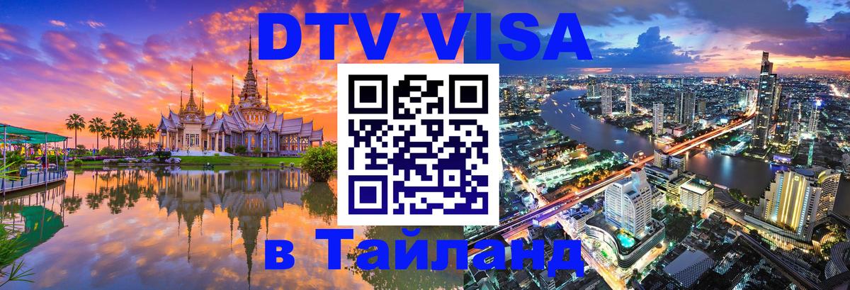 Visa в Таиланд Тула 
